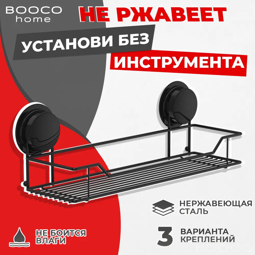 Полка для ванной комнаты Booco 260020-B нержавеющая сталь 36x36 см