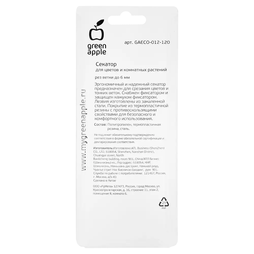 Секатор Green Apple для деликатной обрезки растений 82165123 STLM-1484273 - Вид №2