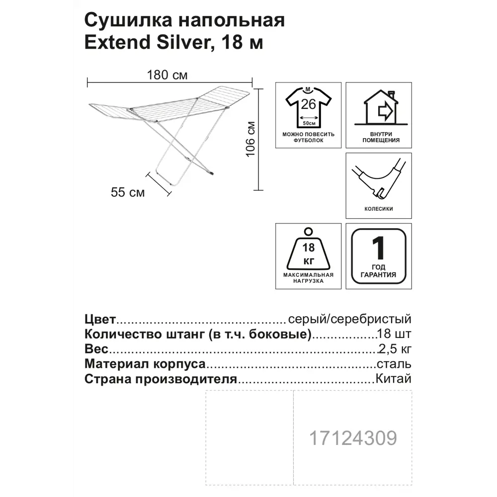 Сушилка для белья Extend Silver 18 м, 180x106x55 см 17124309 STLM-2161063 Santreyd Без серии - Вид №1