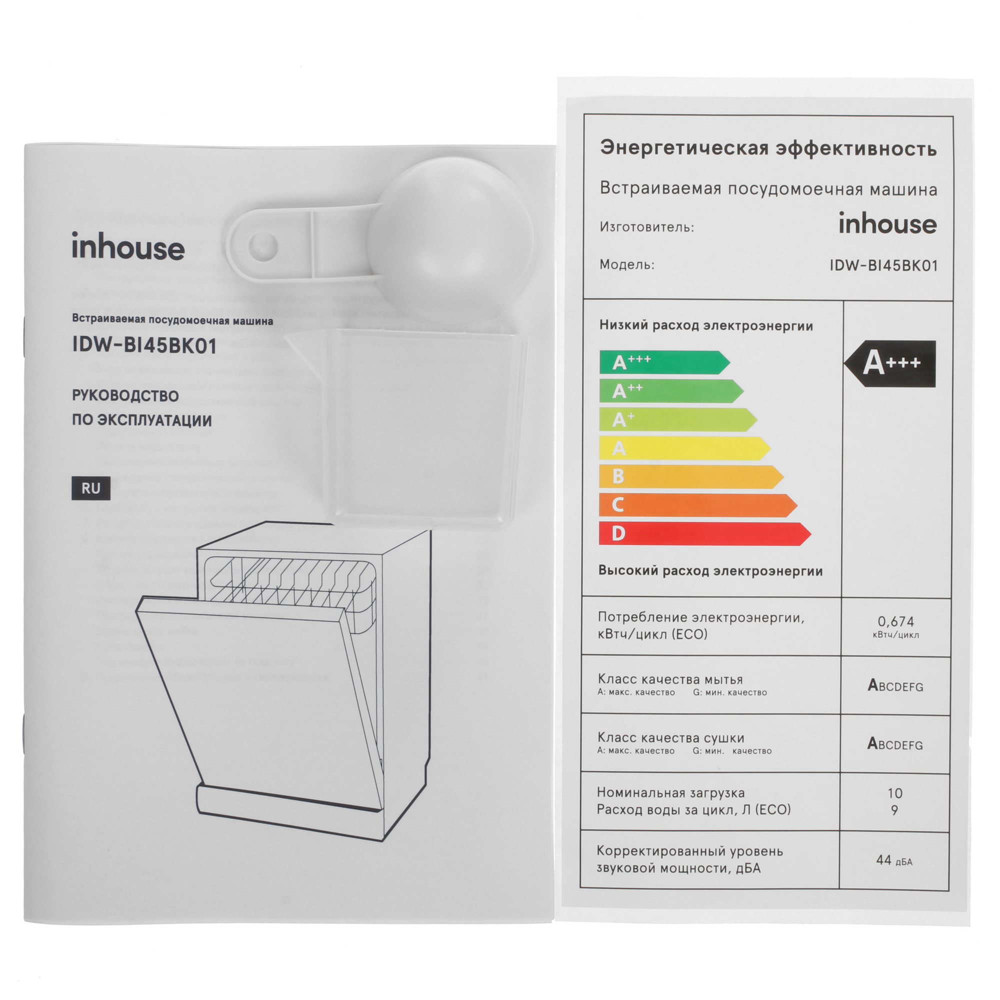 9210564 Встраиваемая посудомоечная машина Inhouse IDW-BI45BK01 STDN-0127349 - Вид №12