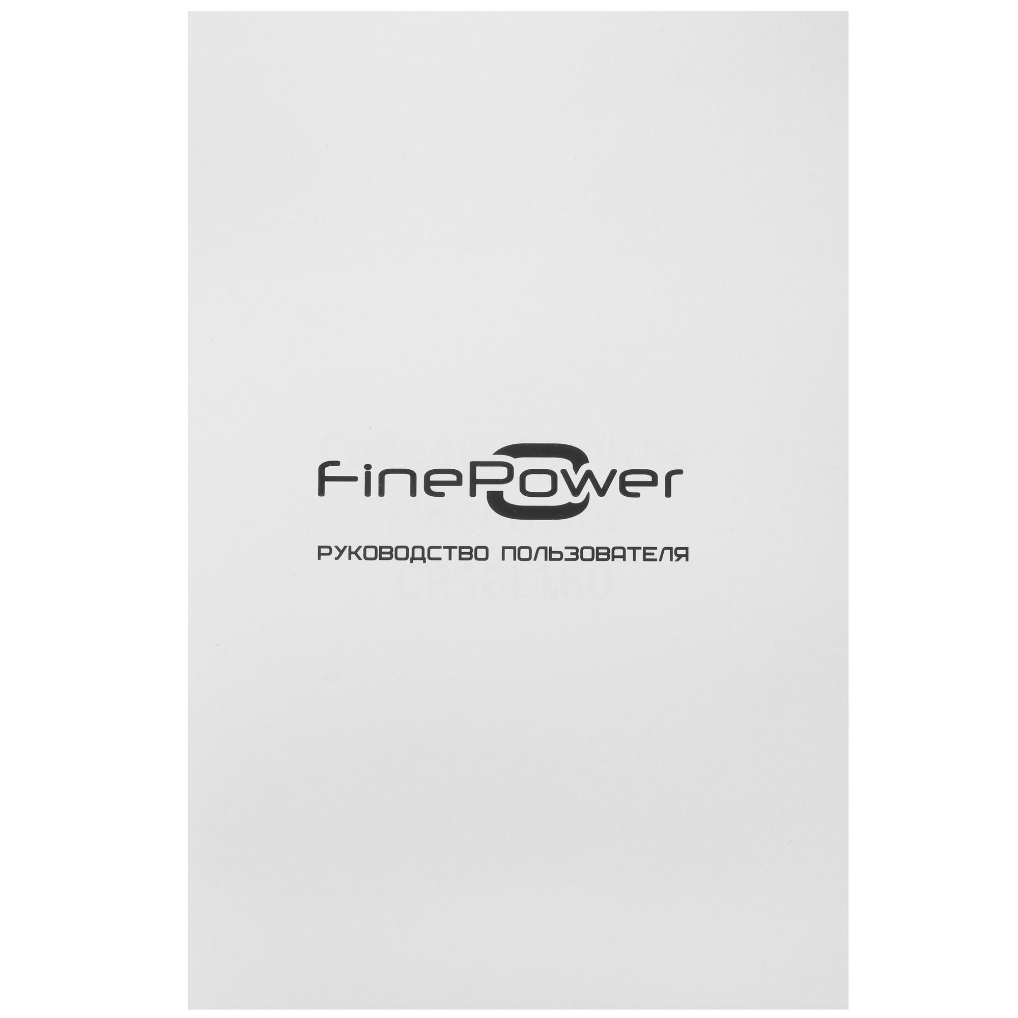 Сабельная пила FinePower OneBase CRSBL180 OneBase20  , Без ЗУ, Без АКБ 5062978 STDN-0053289 - Вид №6