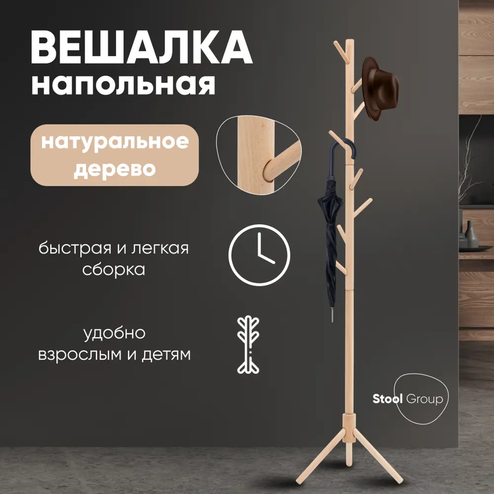 91424110 Напольная вешалка Stool group Hook 37x176x40 см массив дерева цвет бежевый STLM-1079120