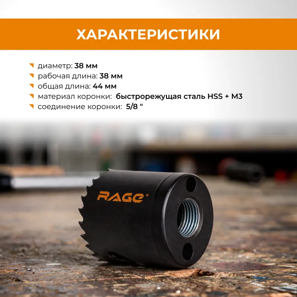 Коронка по металлу Rage 38 мм STLM-2080867 - Вид №2