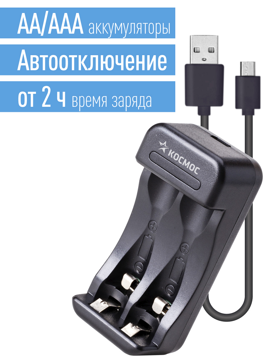 90194731 Зарядное устройство KOC901USB AA/AAA, питание от USB шнура, автомат, от 2 часов STLM-0128598 КОСМОС