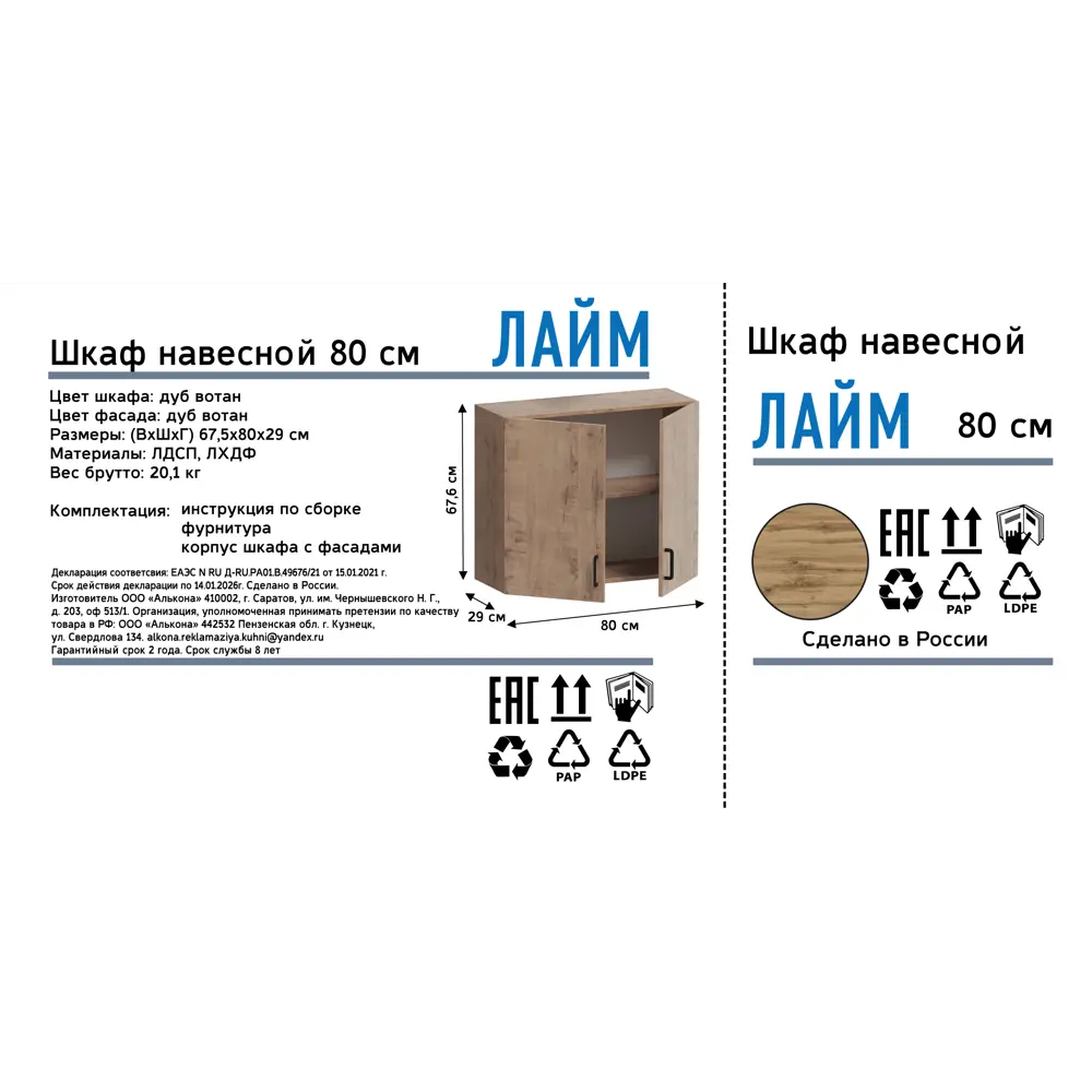 Шкаф навесной Лайм 80x67.6x29 см ЛДСП цвет коричневый Santreyd STLM-2206004 - Вид №11
