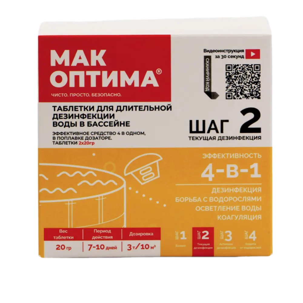 Набор для комплексной очистки воды на 2-3 недели в бассейне до 30 кв. м МАК ОПТИМА STLM-2205253 - Вид №2