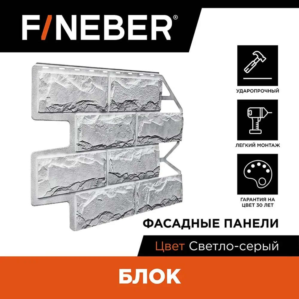 Фасадная панель Fineber Блок камень 795х595х8мм светло-серый 0.35м² 10шт