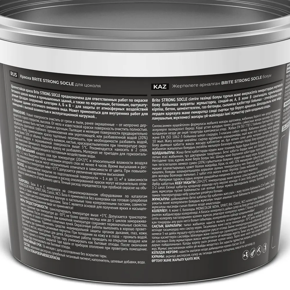 Краска для цоколя Brite Strong Socle матовая цвет белый база А 2.7 л STLM-2192030 - Вид №3