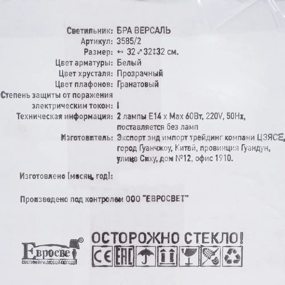 Бра Версаль 2xE14x60 Вт, металл, цвет белый Eurosvet STLM-2036085 - Вид №8