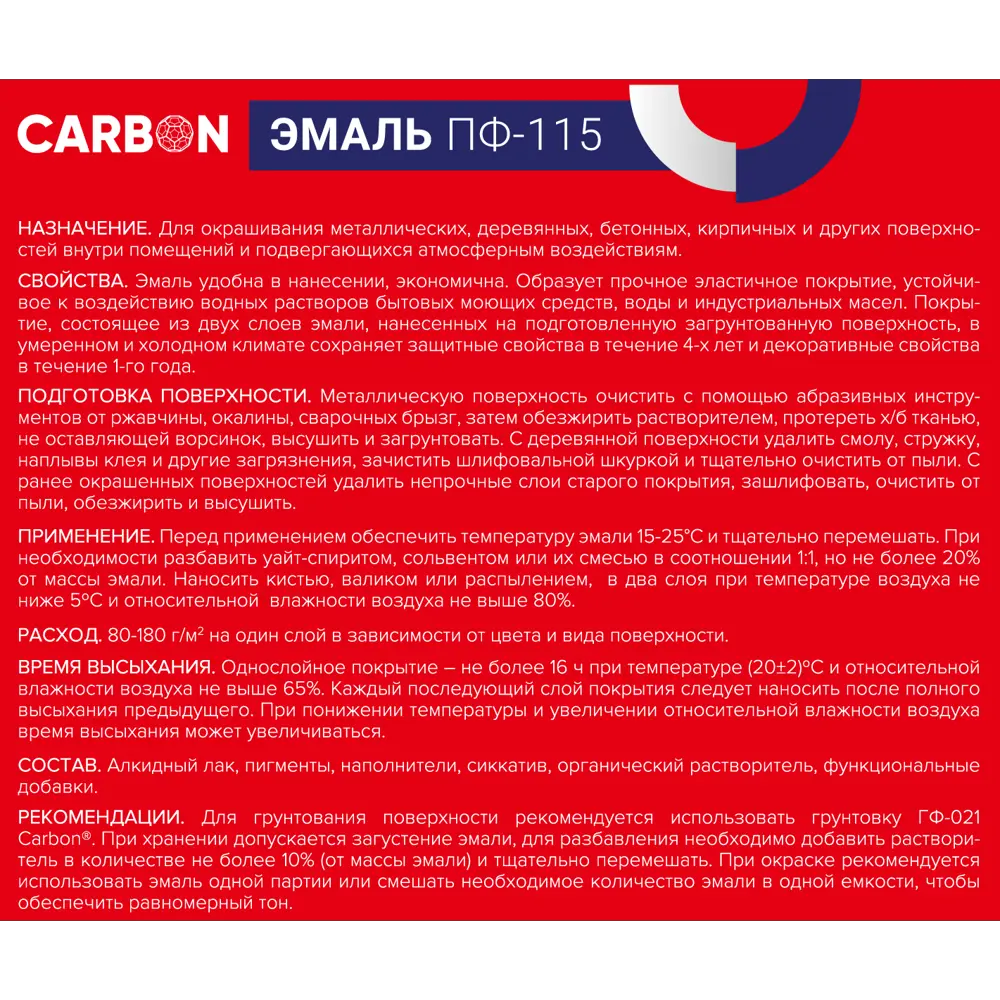 Эмаль ПФ-115 Carbon глянцевая цвет красный 2.2 кг STLM-2141895 - Вид №3