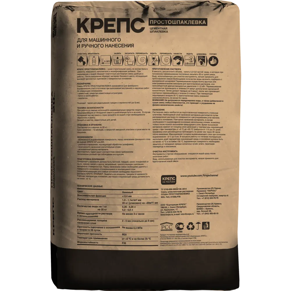 Шпаклёвка цементная финишная Крепс Просто 20 кг Простошпаклевка STLM-2051707 - Вид №1