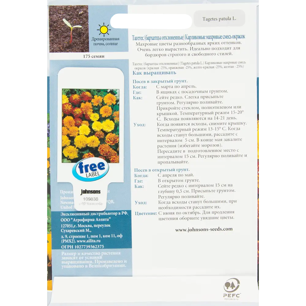 Бархатцы французские Карликовые махровые JOHNSONS STLM-2107492 - Вид №1