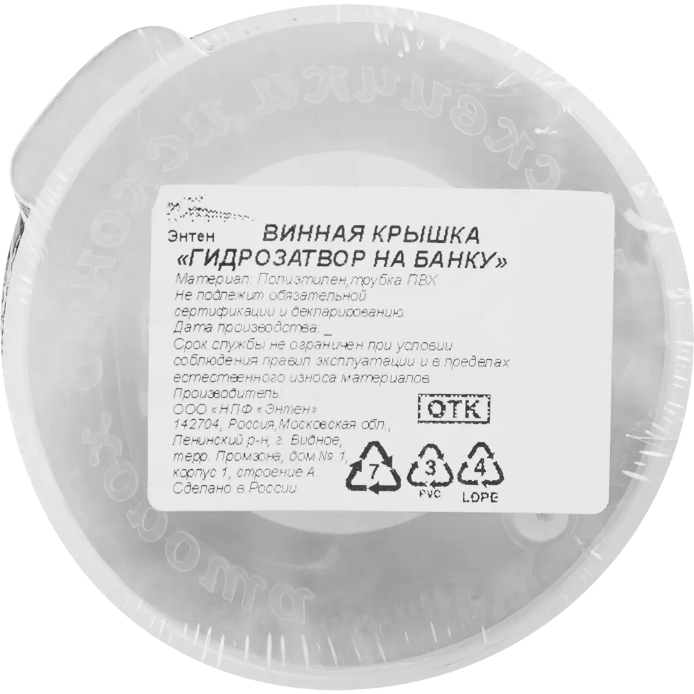 Винная крышка с гидрозатвором на банку 82 мм пластик Santreyd STLM-2146498 - Вид №4