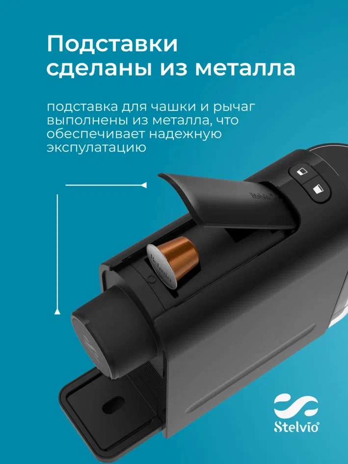 9290642 Кофемашина капсульная Stelvio NC100 STDN-0091580 - Вид №18