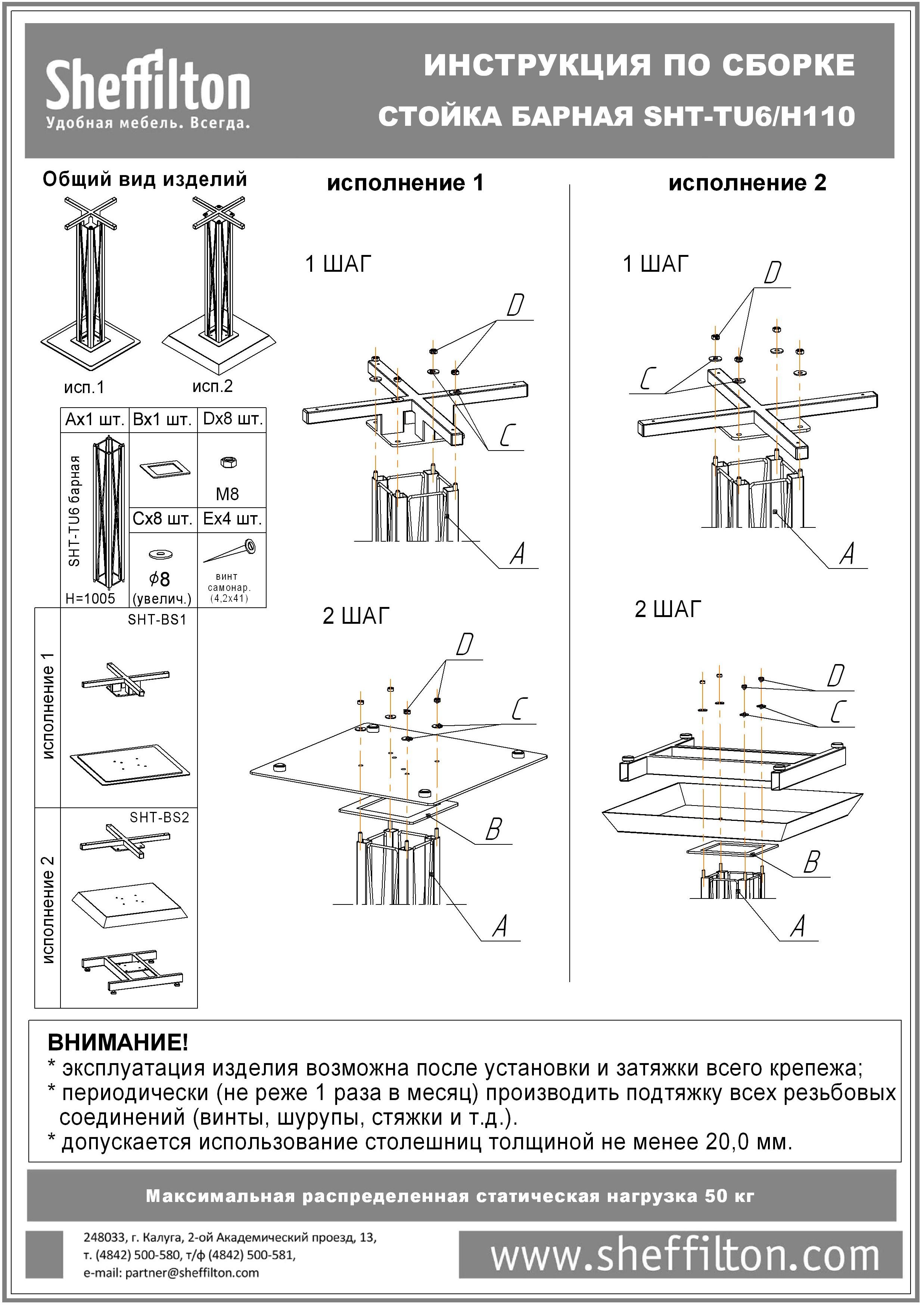 Стойка барная SHT-TU6/H110 Santreyd  - Вид №1