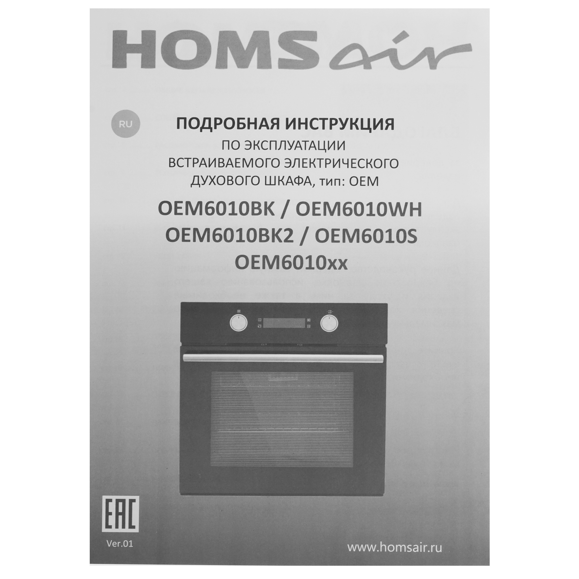 9213549 Электрический духовой шкаф HOMsair OEM6010BK2 черный STDN-0035919 - Вид №8