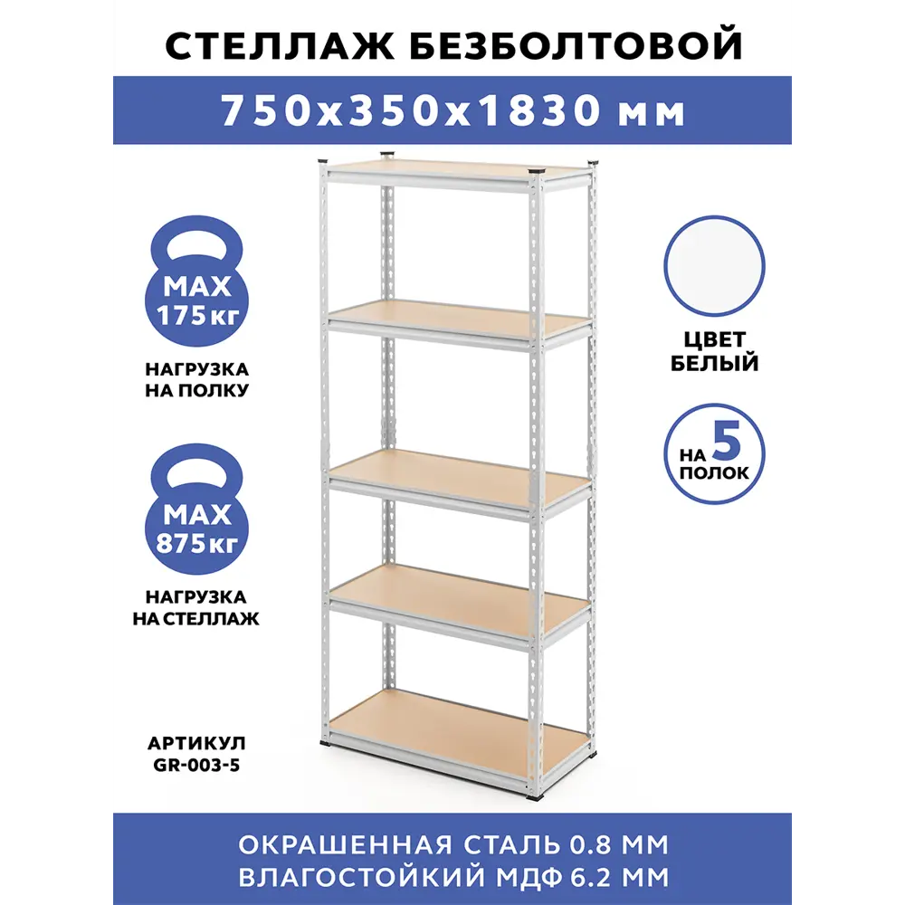 Стеллаж Gastrorag 75x183x35 см нагрузка до 175 кг окрашенная сталь цвет белый