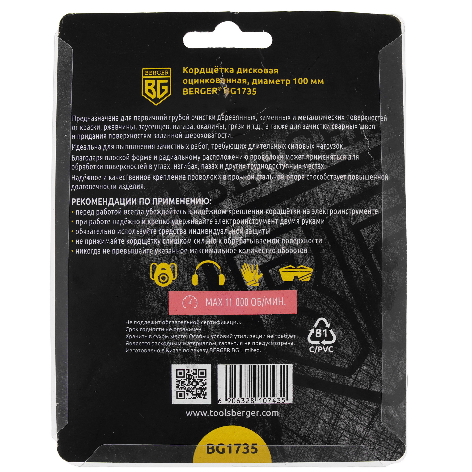 Кордщетка BERGER BG1735 100 мм 9129264 STDN-0109477 - Вид №2