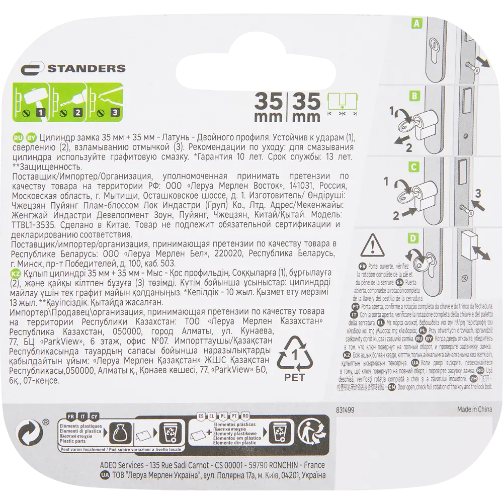 Цилиндр дверной Standers TTBL1-3535 с защитой от взлома, латунь золотистая 82625299 STLM-0900605 - Вид №2