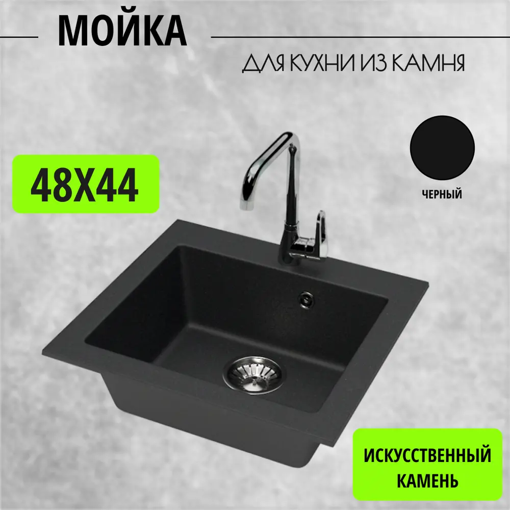 Мойка для кухни врезная Marrbaxx Z35Q4 48x44 см глубина чаши 15 искусственный камень цвет черный матовый