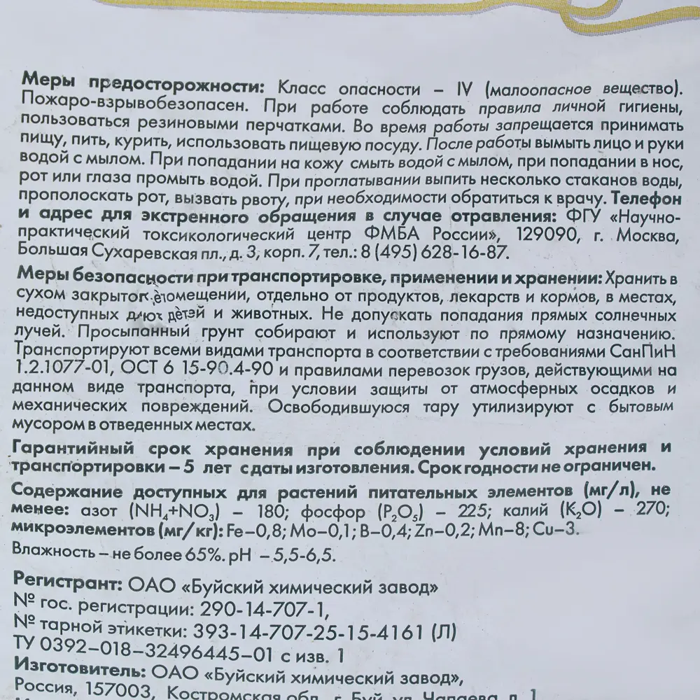 Грунт Geolia Премиум Универсальный 25 л STLM-2103998 - Вид №1