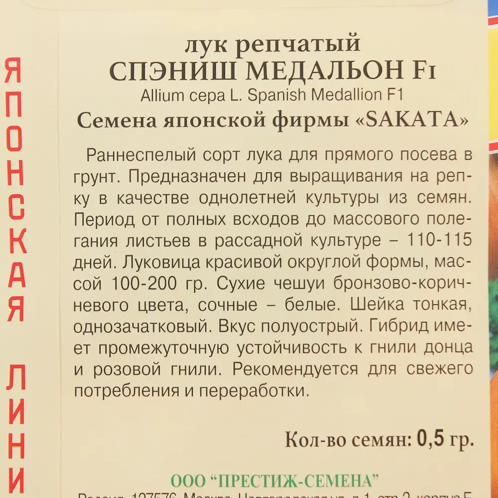 Семена Лук репчатый «Спэниш медальон» F1 13896969 STLM-2108932 Santreyd  - Вид №1