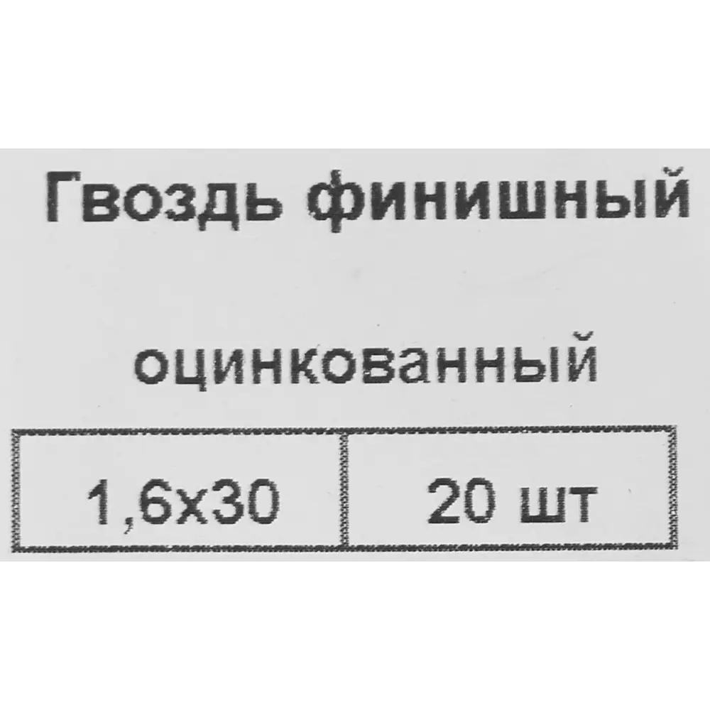 Гвозди финишные 1.6x30 мм 20 шт. 87955839 STLM-2198207 Santreyd  - Вид №4