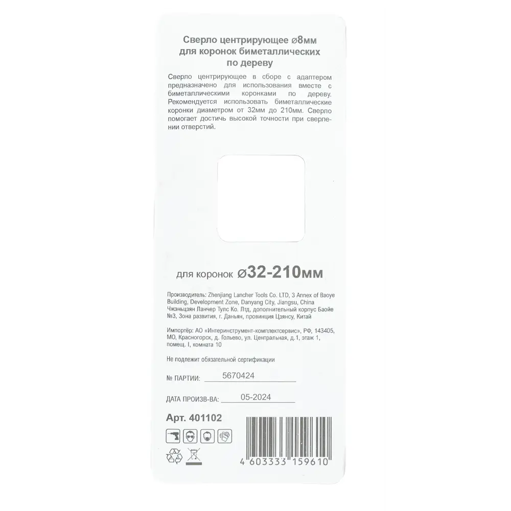 Сверло центрирующее для коронок 32x210 мм 89404672 STLM-2096198 Santreyd  - Вид №7