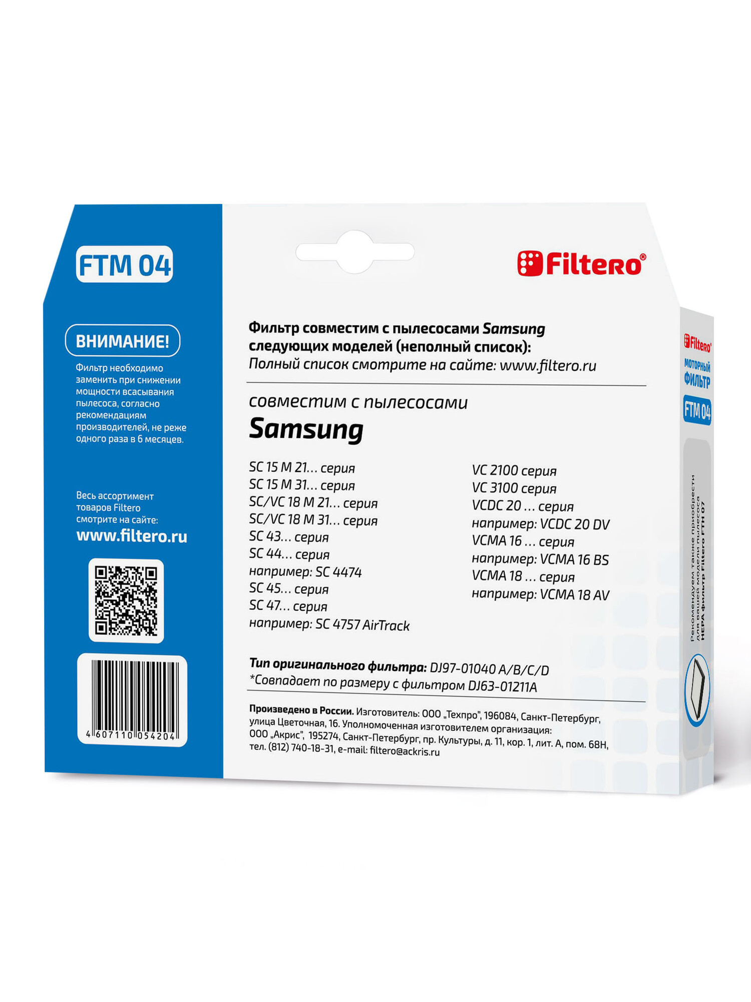 6678570 Комплект фильтров Filtero FTM 04 STDN-0041534 - Вид №2