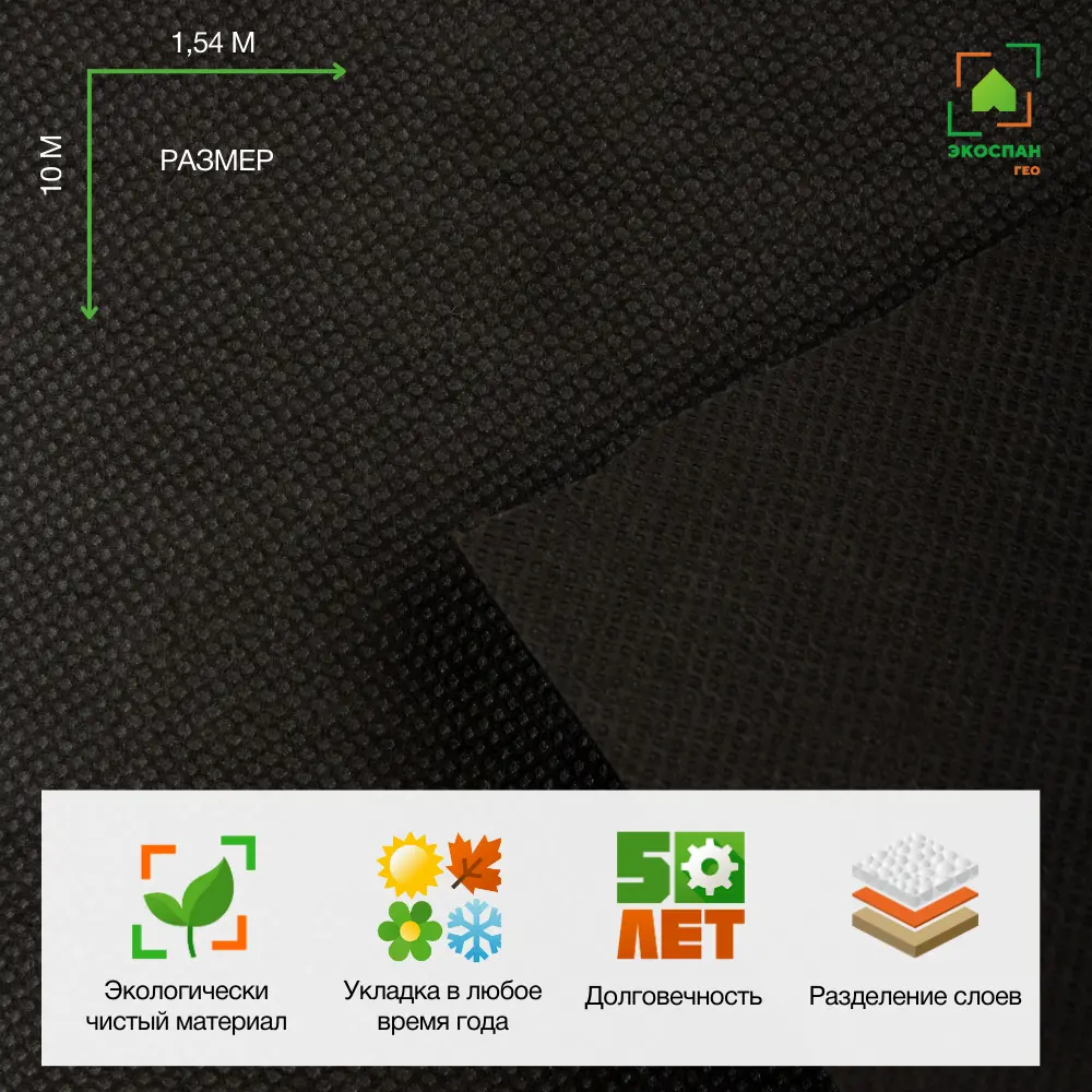 91292412 Геотекстиль термоскрепленный Экоспан Гео 1.54х10м 60г/м² 91292412 Геотекстиль термоскрепленный Экоспан Гео 1.54х10м 60г/м²