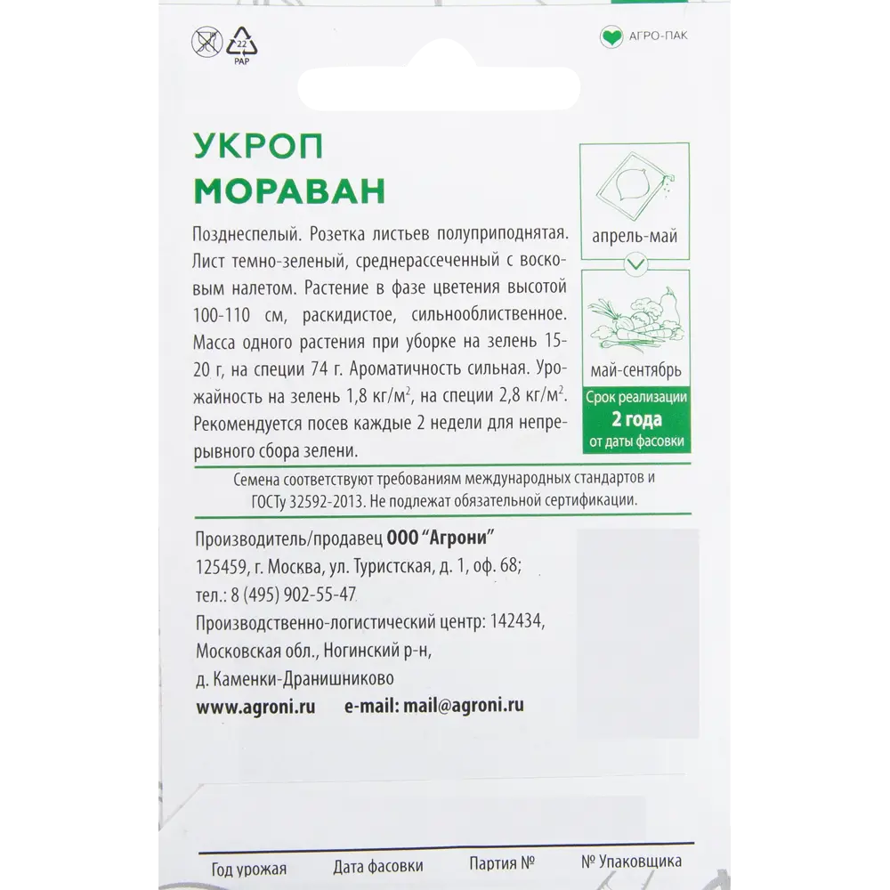 Семена Укроп «Мораван» XS AGRONI STLM-2154183 - Вид №1