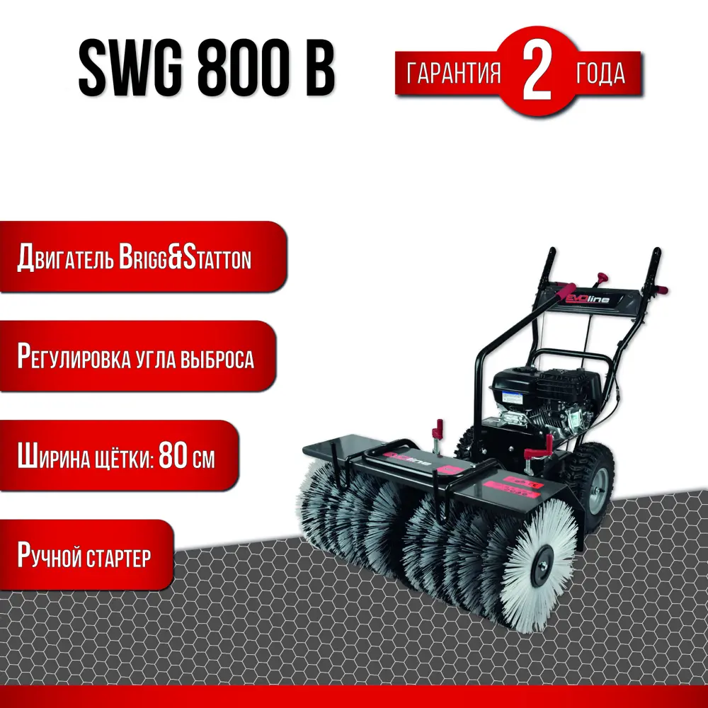 91536053 Подметальная машина бензиновая Evoline SWG 800 B 5.5 л.с. STLM-0951430