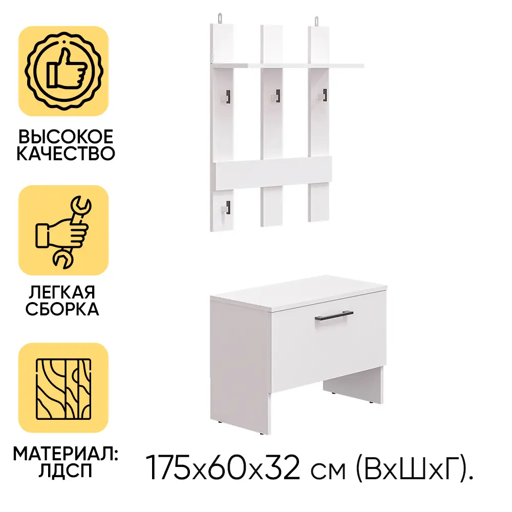 Набор мебели для прихожей Doma Прихожая Лайт 60x175x32 см ЛДСП цвет белый