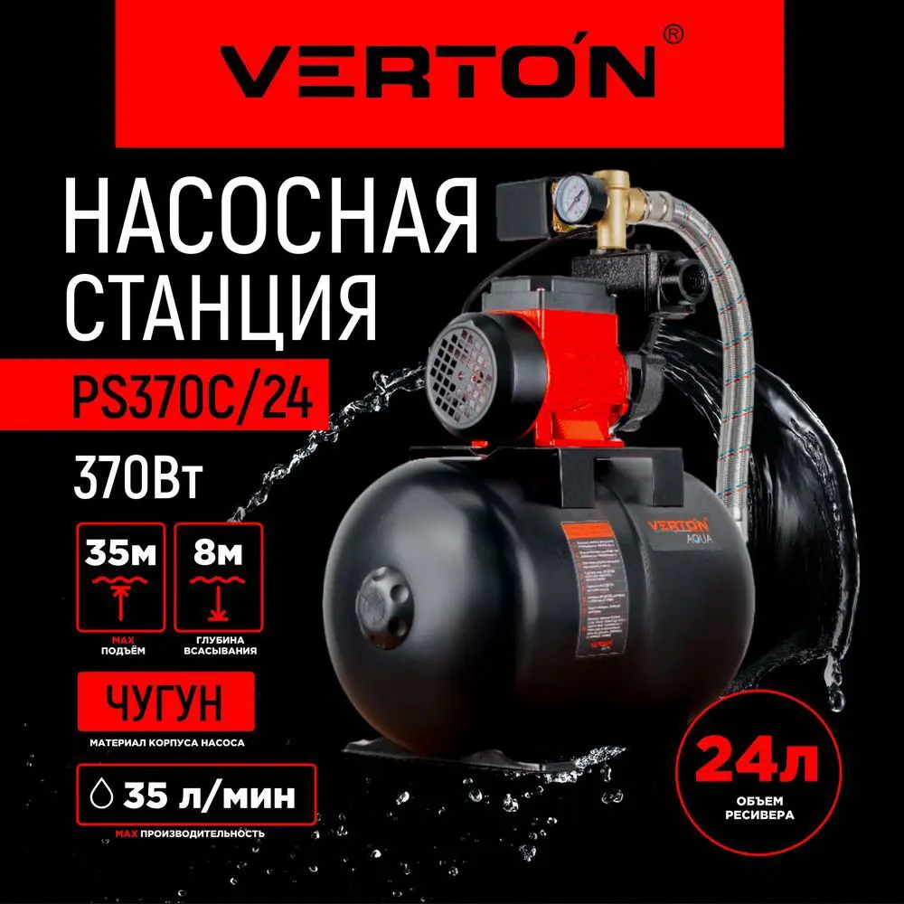 91110408 Насосная станция Verton Ps370c/24 расход 2100 л/ч STLM-0489573