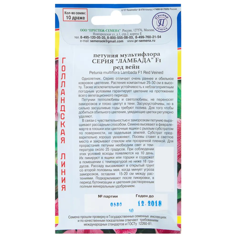 Петуния мультифлора Ламбада Ред Вейн F1 17301467 STLM-2088712 ПРЕСТИЖ СЕМЕНА  - Вид №1