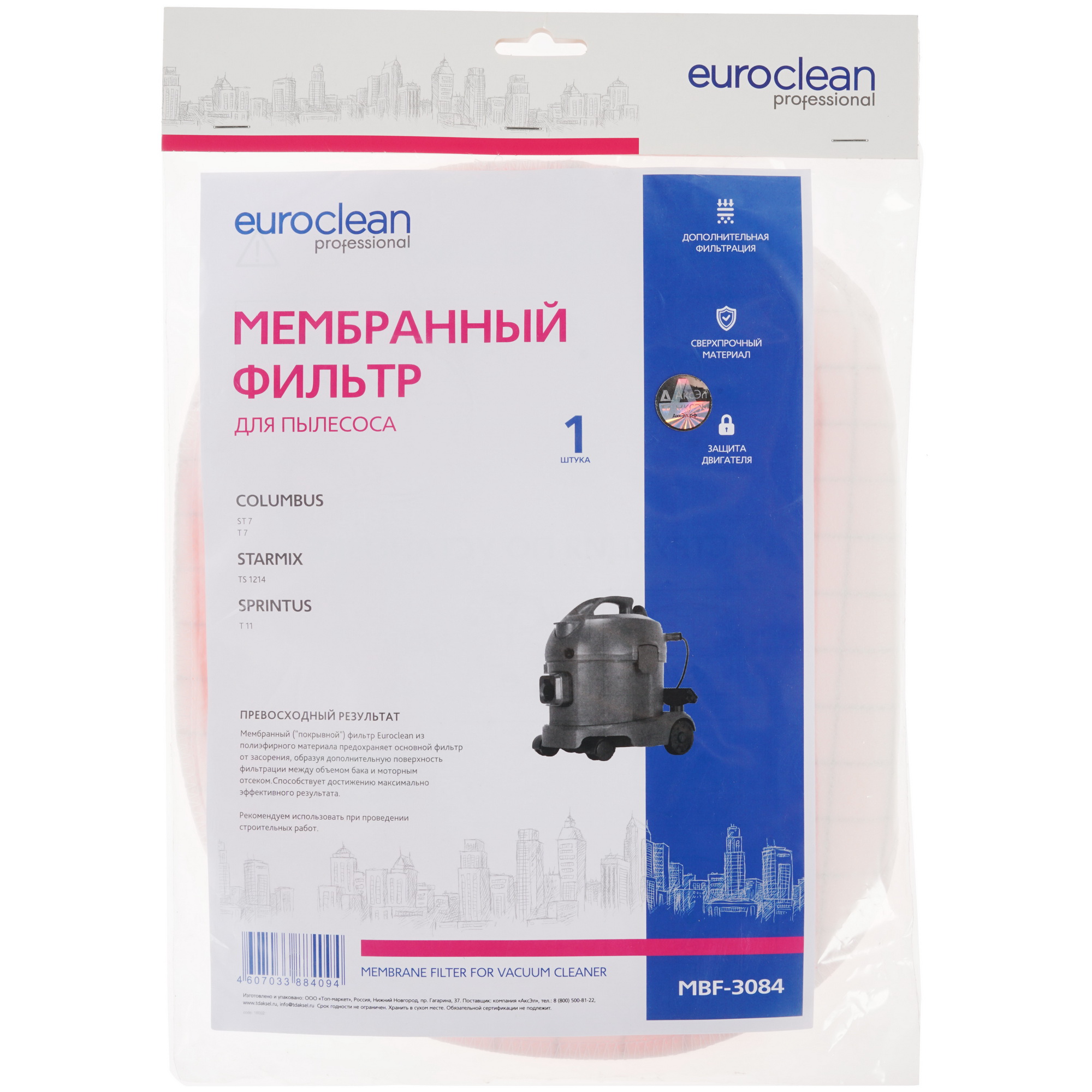 Фильтр Euro Clean MBF-3084 1286904 STDN-0019287 - Вид №2