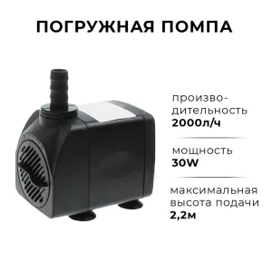 91669509 Помпа погружная Sabo 30w 2000 л/ч 30 Вт STLM-1437504