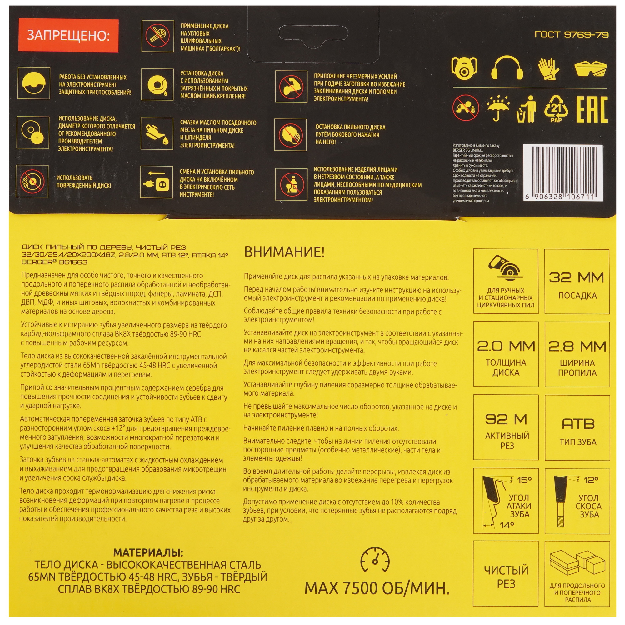 Диск пильный BERGER BG1663 9128249 STDN-0140314 - Вид №2