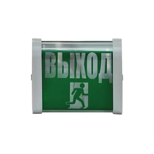 Светильник аварийный "Выход" НБП 02-15-001