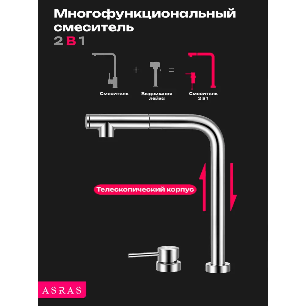 Смеситель для кухни Asrаs AS-3067 выдвижной излив 28 см цвет серебристый