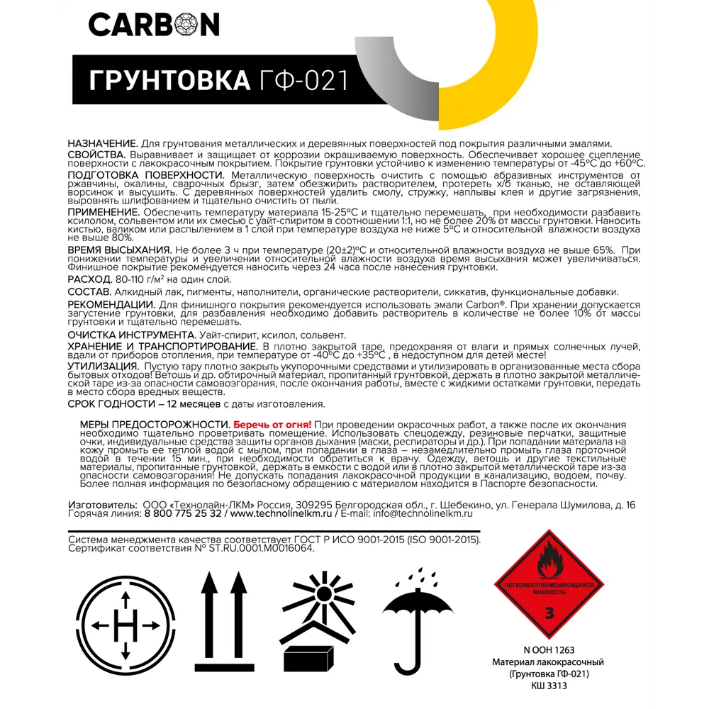 Грунтовка ГФ-021 Carbon белая 10 кг STLM-2080199 - Вид №2
