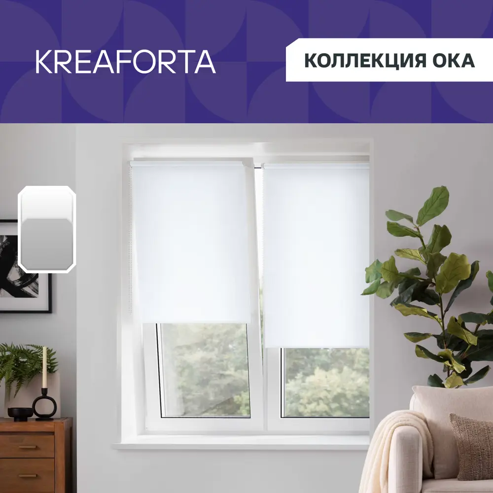 Штора рулонная KREAFORTA Ока 40x160 см белая STLM-2199014 - Вид №1