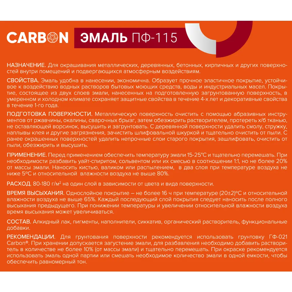Эмаль ПФ-115 Carbon глянцевая цвет оранжевый 2.2 кг STLM-2185811 - Вид №3