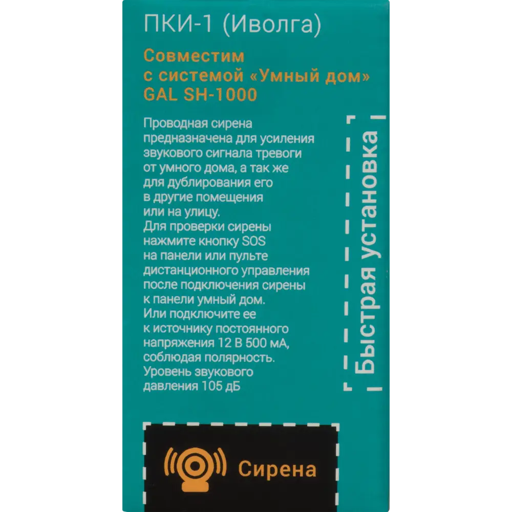 Сирена Gal SH-1000 Иволга ПКИ-1 STLM-2200751 - Вид №3