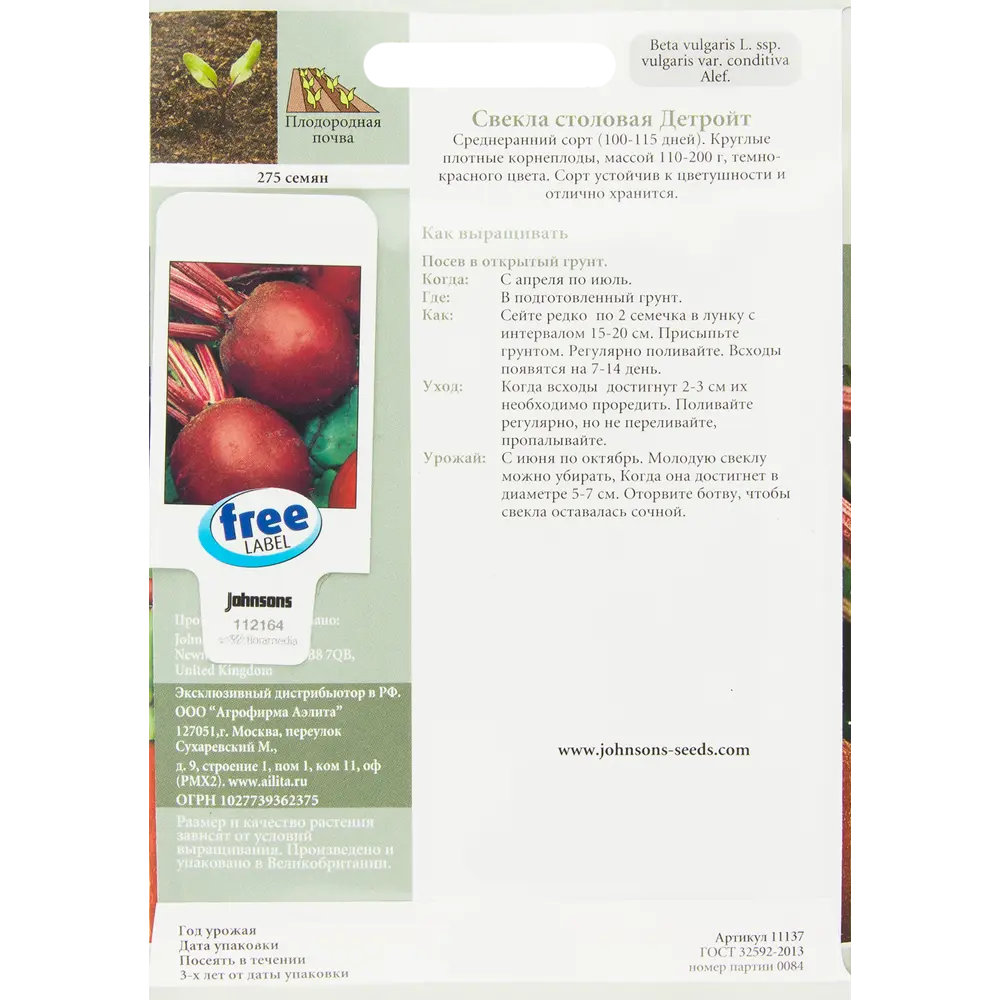 Семена Свекла столовая Детройт JOHNSONS STLM-2013137 - Вид №1