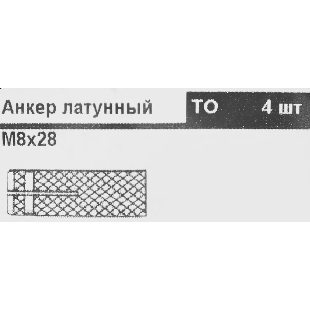Забивной анкер Friulsider 8x28 мм латунь, 4 шт. 84696486 STLM-2002339  - Вид №2