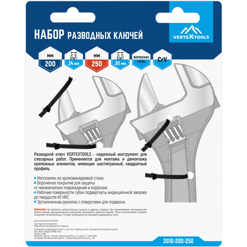 Набор ключей разводных Vertextools 200-250 мм, 2 шт STLM-2208009 - Вид №3