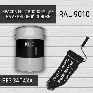 91805709 Краска для стен моющаяся Pollux быстросохнущая без запаха укрывная полуматовая цвет белый RAL 9010 5 л STLM-1512400