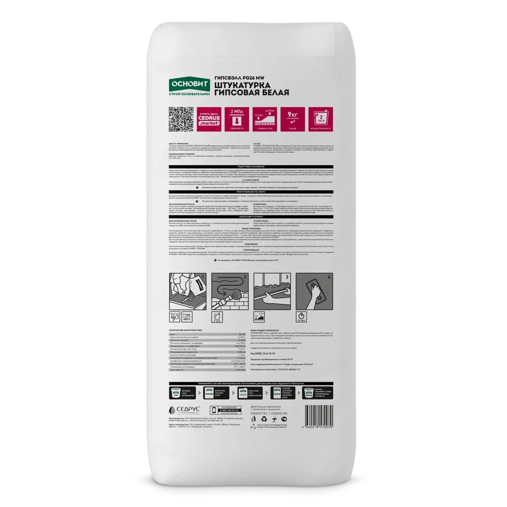 Штукатурка гипсовая Основит Гипсвэлл PG26MW 25 кг STLM-2139137 - Вид №1