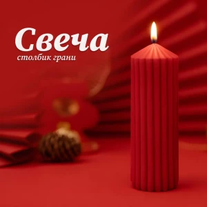 Античная свеча Грани 12 см цвет красный